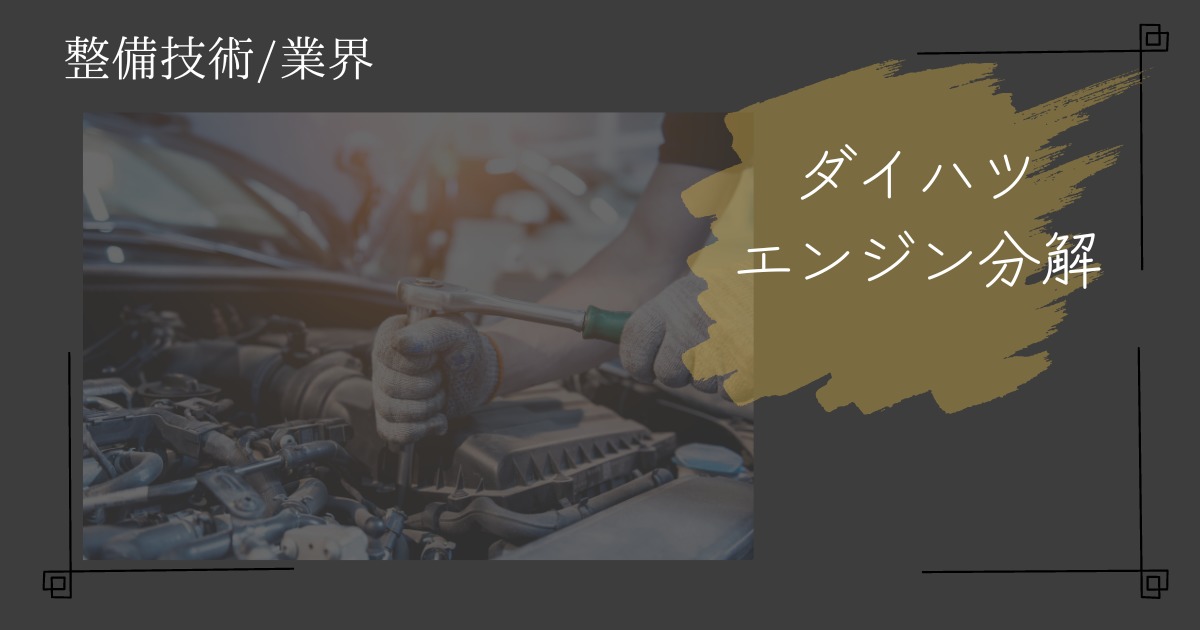 daihatsu_engine