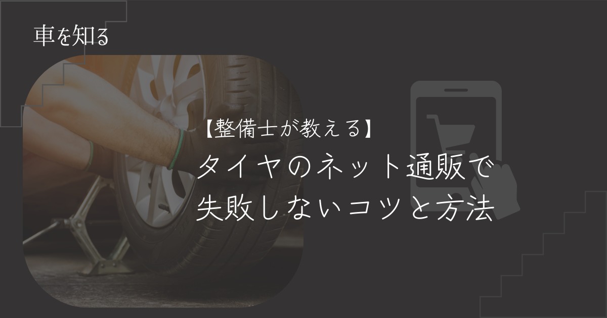 buy_tire
