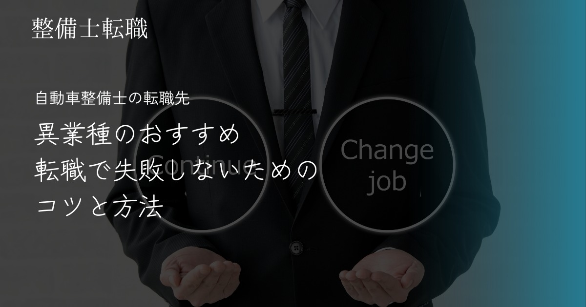 job_change_destination