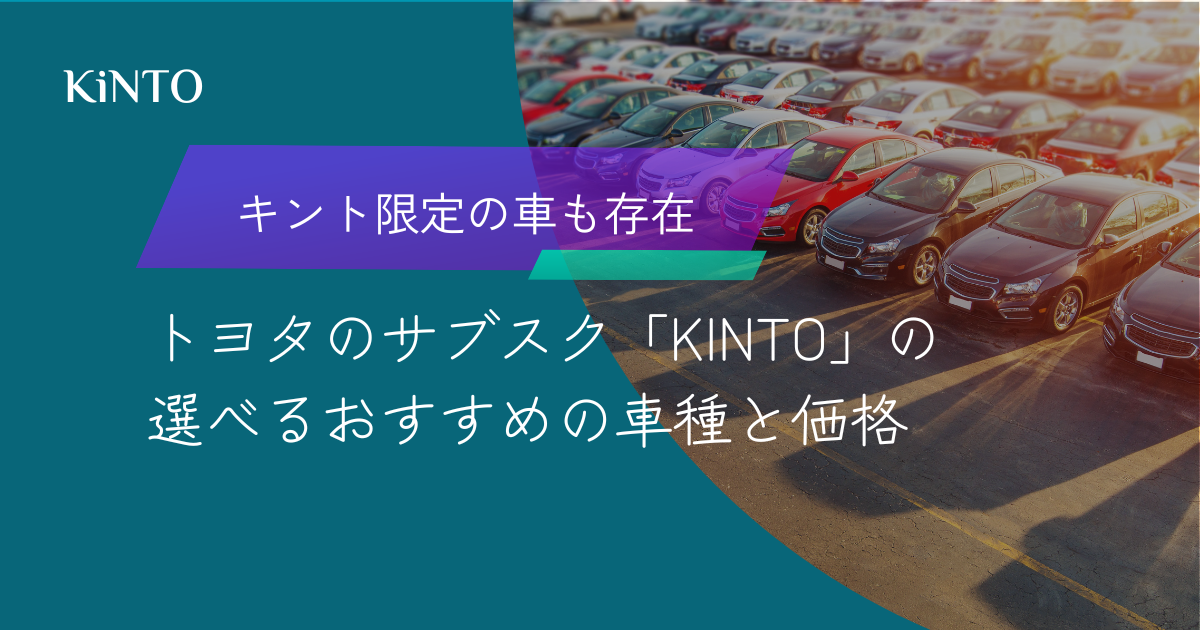 kinto_car_model